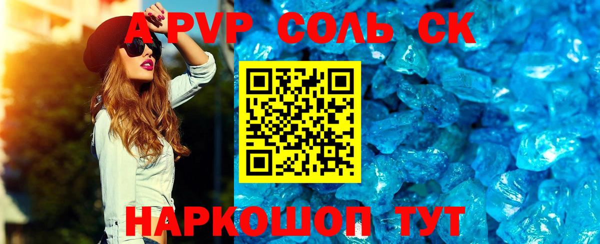 Альфа ПВП Соль  Alpha-PVP VHQ  Похвистнево  Вход с VPN 