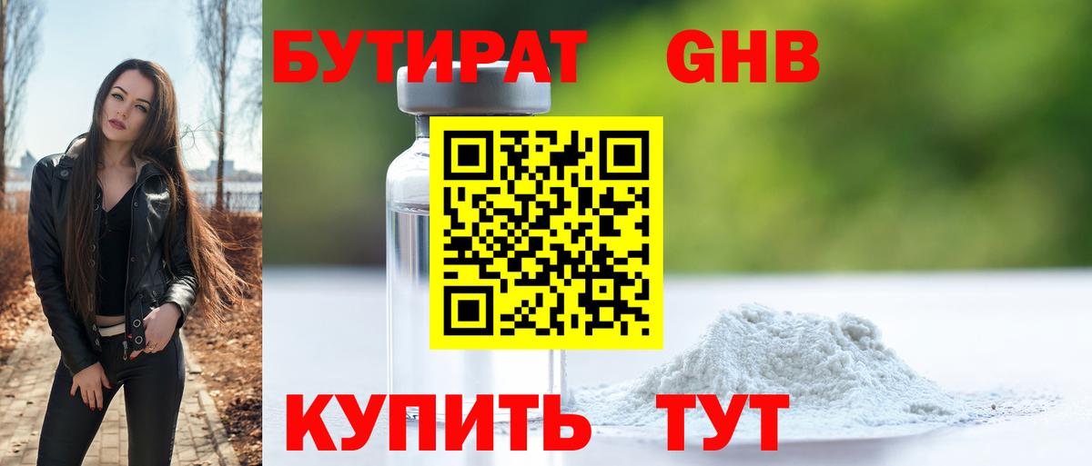 БУТИРАТ  БУТИРАТ BDO 33%  Вход с VPN  Похвистнево 