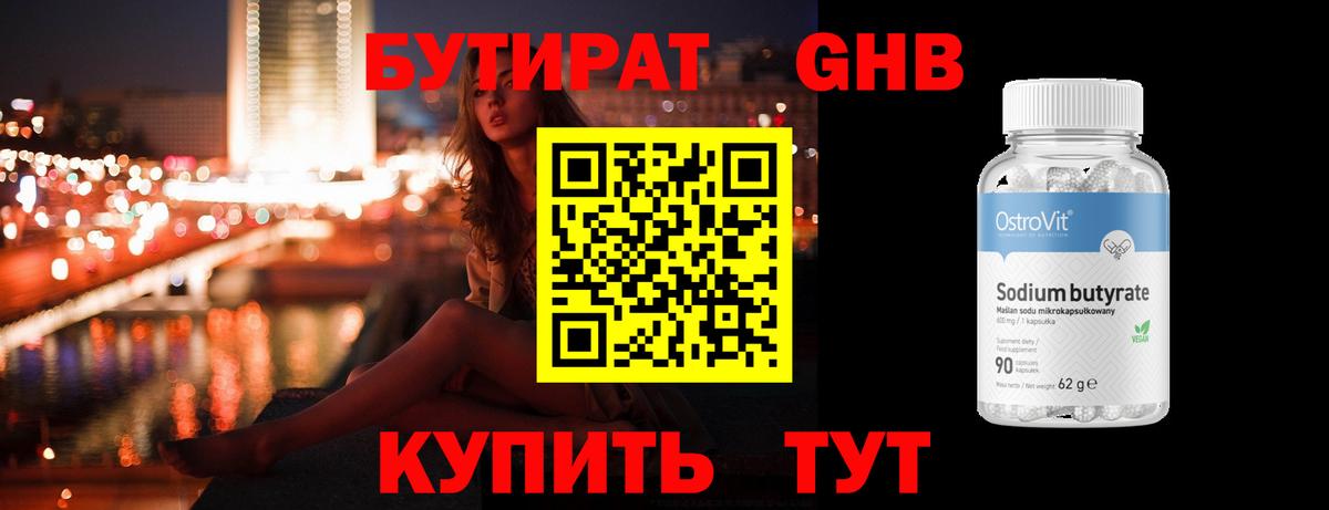 БУТИРАТ 99% Похвистнево