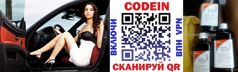 Кодеин напиток Lean (лин)  Похвистнево 