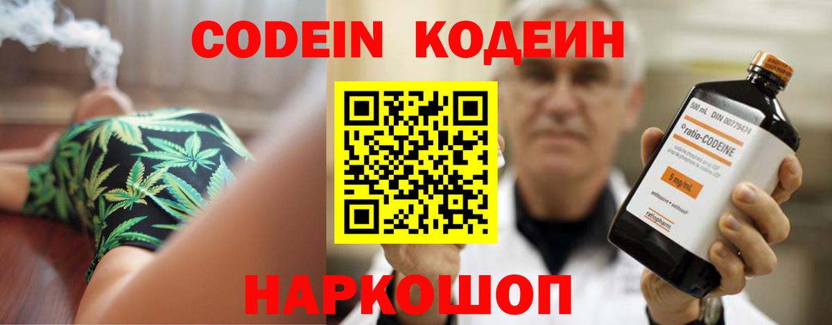 Codein Purple Drank Похвистнево