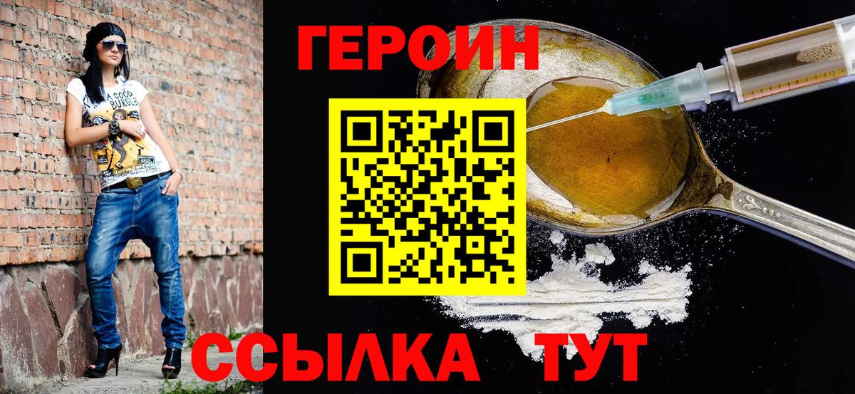 Похвистнево  ГЕРОИН герыч  Вход с VPN 