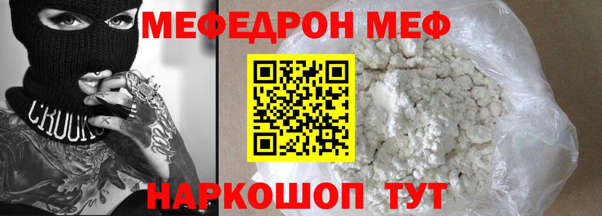 Меф  Мефедрон  Вход с VPN  Похвистнево  МЕФ кристаллы 