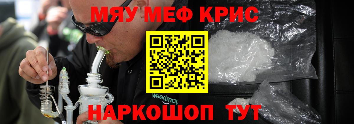 Меф мука Похвистнево