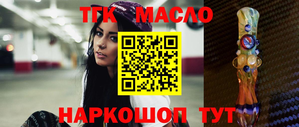 Дистиллят ТГК вейп с тгк Похвистнево